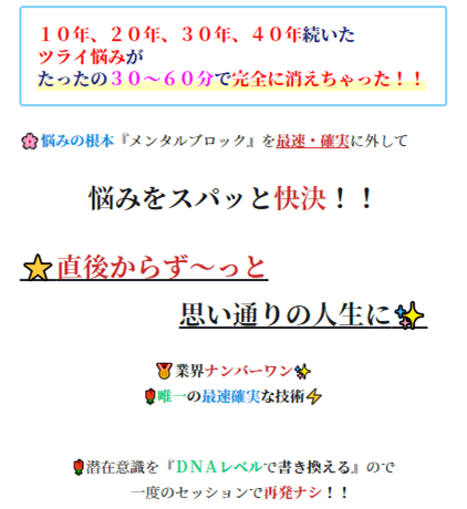 メンタルブロックを一瞬で消す【DNAシフトセラピスト】の技術とは？